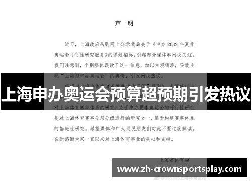 上海申办奥运会预算超预期引发热议 上海申办奥运会预算超预期引发热议